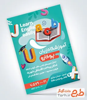 طرح تراکت آموزش زبانهای خارجی با وکتور کتاب