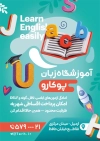 طرح لایه باز تراکت تبلیغاتی آموزشگاه زبان با عکس کتاب