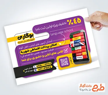 تراکت لایه باز تبلیغاتی کلاس زبان با تم بنفش