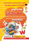 طرح لایه باز تراکت آموزشگاه زبان با عکس کره زمین