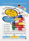 طرح لایه باز تراکت آموزشگاه زبان با عکس کتاب