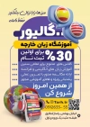 طرح تراکت کلاس زبان با عکس کره زمین