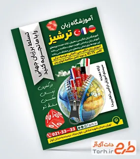 طرح پوستر تبلیغاتی کلاس زبان با تم سبز