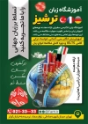 طرح تراکت کلاس زبان با عکس کره زمین
