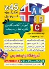 طرح تراکت کلاس زبان با عکس کره زمین