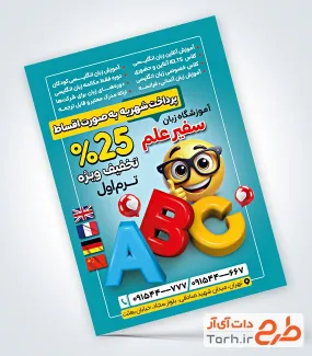 فایل تراکت کلاس آموزش زبان با قابلیت ویرایش المان ها