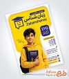 نمونه تراکت کلاس زبان با عکس دانش آموز