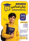 طرح لایه باز تراکت کلاس زبان با عکس دانش آموز