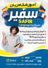 تراکت آموزشگاه زبان لایه باز جهت چاپ پوستر تبلیغاتی موسسه زبان های خارجی