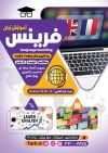 طرح لایه باز تراکت آموزشگاه زبان جهت چاپ پوستر تبلیغاتی آموزشکده زبان خارجه