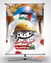 طرح لایه باز بنر روز غزه شامل خوشنویسی غزه طنین مقاومت جهت چاپ بنر و پوستر 29 دی روز غزه