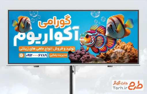 طرح آماده تابلو ماهی های تزئینی با قابلیت ویرایش المان ها
