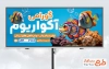 طرح آماده تابلو ماهی های تزئینی با قابلیت ویرایش المان ها