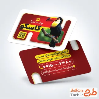 کارت ویزیت تبلیغاتی پرنده سرا شامل عکس پرنده