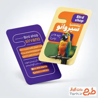طرح آماده کارت ویزیت پرنده فروشی با عکس طوطی