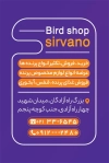 کارت ویزیت پرنده سرا شامل عکس پرنده و وکتور برگ