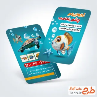 طرح کارت ویزیت آکواریوم و ماهی زینتی شامل وکتور ماهی و دریا