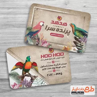 طرح کارت ویزیت لایه باز پرنده فروشی شامل عکس پرنده و وکتور برگ جهت چاپ کارت ویزیت پرنده سرا