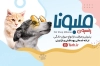 دانلود کارت ویزیت پانسیون حیوانات خانگی شامل عکس سگ با عینک جهت چاپ کارت ویزیت فروشگاه حیوانات