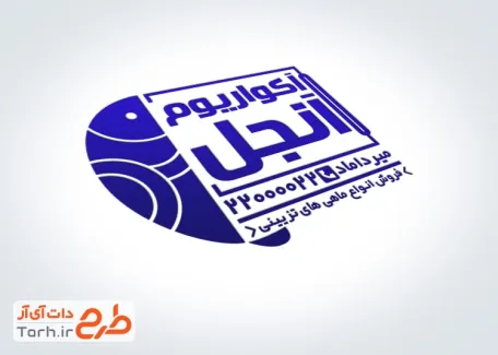 طرح مهر آماده آکواریوم شامل وکتور ماهی