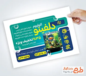 نمونه تراکت آکواریوم شامل عکس ماهی زینتی و آکواریوم جهت چاپ تراکت فروش آکواریوم