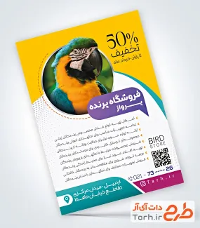 طرح تراکت تبلیغاتی پرنده فروشیبا قابلیت ویرایش المان ها