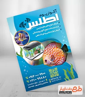 دانلود طرح تراکت آکواریوم شامل عکس و وکتور ماهی و آکواریوم جهت چاپ تراکت تبلیغاتی فروشگاه آکواریوم