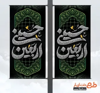 طرح بنر لمپوست اربعین با تایپوگرافی اربعین حسینی طرح بنر لمپوست اربعین شامل خوشنویسی اربعین حسینی