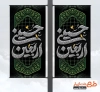 طرح بنر لمپوست اربعین شامل خوشنویسی اربعین حسینی