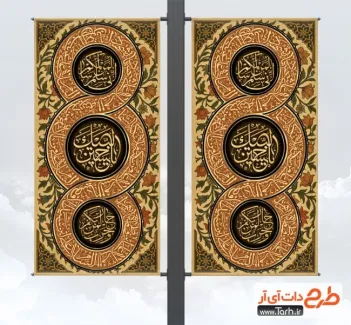 لمپوست خام اربعین شامل خوشنویسی لبیک یا حسین