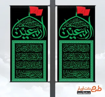 طرح لایه باز لمپوست اربعین مدل چهار سلام