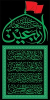 طرح لایه باز بنر لمپوست اربعین مدل چهار سلام