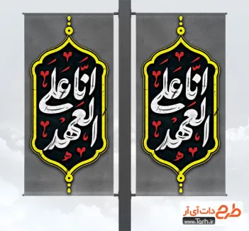 لمپوست خام اربعین شامل شعار اربعین انا علی العهد