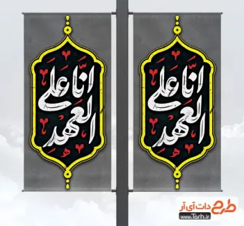لمپوست خام اربعین شامل شعار اربعین انا علی العهد