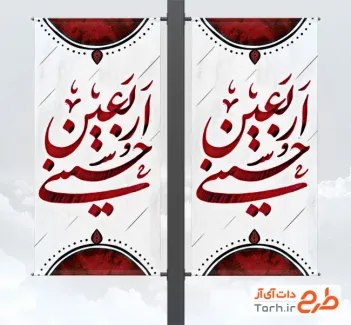 طرح لمپوست تسلیت اربعین شامل خوشنویسی اربعین حسینی