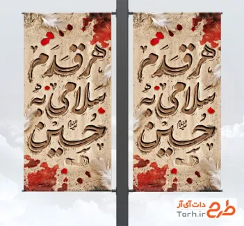 طرح لمپوست اربعین شامل تایپوگرافی هر قدم سلامی به حسین