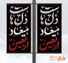 فایل لایه باز لمپوست اربعین شامل تایپو اربعین میعاد دل هاست