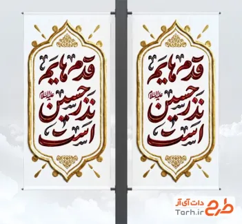 لمپوست آماده تسلیت اربعین شامل خوشنویسی قدمهایم نذر حسین است
