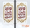 لمپوست آماده تسلیت اربعین شامل خوشنویسی قدمهایم نذر حسین است