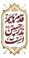طرح بنر لمپوست اربعین شامل خوشنویسی قدم هایم نذر حسین است