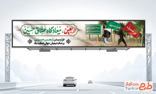 طرح بنر پل اربعین حسینی دارای تایپوگرافی اربعین میعادگاه عشاق حسین