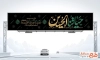 طرح بیلبورد اربعین حسینی لایه باز با خوشنویسی حیاتنا الحسین