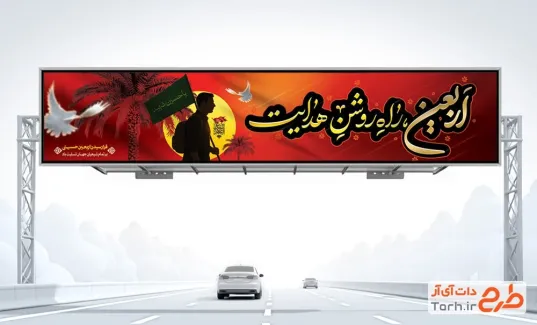 طرح آماده بنر پل اربعین شامل تایپوگرافی اربعین راه روشن هدایت
