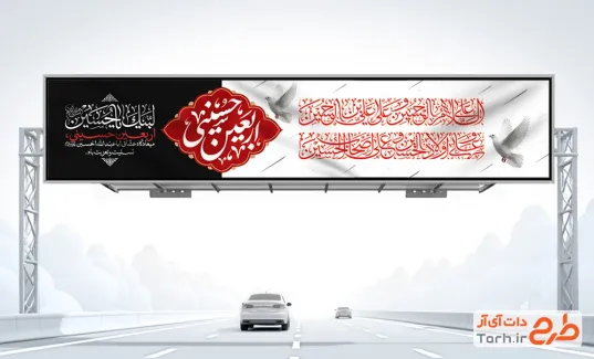 طرح بنر پل اربعین حسینی شامل خوشنویسی اربعین حسینی