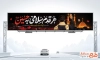 بیلبورد خام تسلیت اربعین حسینی با تایپوگرافی هر قدم سلامی به حسین
