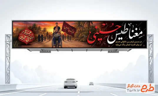 بیلبورد خام اربعین حسینی با تایپوگرافی هر قدم سلامی به حسین