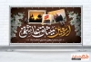 طرح پلاکارد اربعین حسینی دارای خوشنویسی اربعین میثاق عاشقی