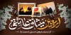طرح خام بنر مراسم اربعین حسینی شامل تایپوگرافی اربعین میثاق عاشقی