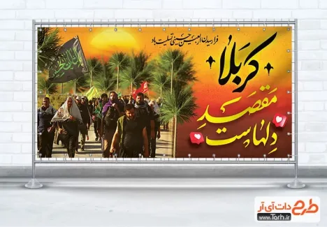 بنر پلاکارد تسلیت اربعین شامل خوشنویسی کربلا مقصد دلهاست