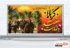 بنر پلاکارد تسلیت اربعین شامل خوشنویسی کربلا مقصد دلهاست